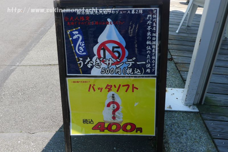 諏訪湖の遊覧船乗り場のソフトクリーム売り場で見つけたバッタソフトとうなぎサンデー